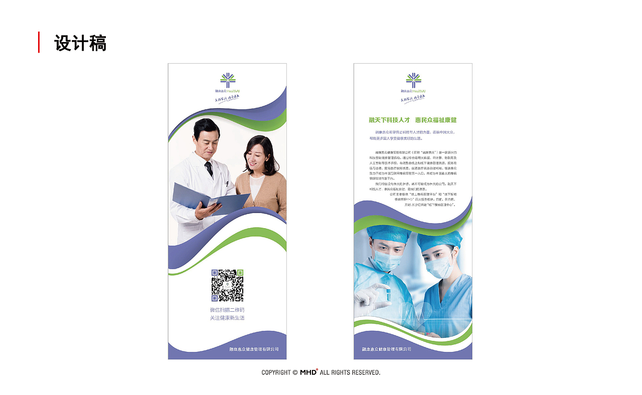 融康惠众易拉宝（图ZMTIzMjY3NDg4） - 宣传物料 - 站酷设计师秃头大妖怪原创素材 - 站酷ZCOOL