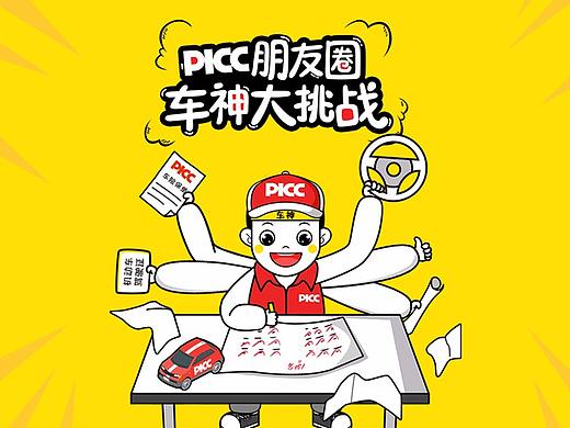 中国人保车神问答大挑战H5