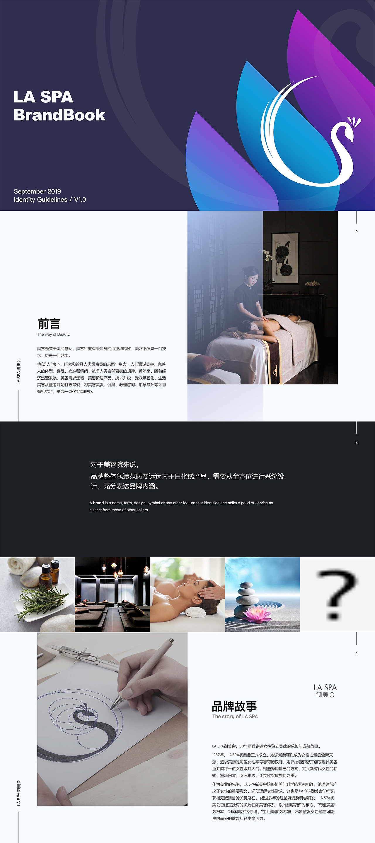 laspa 御美会 品牌设计