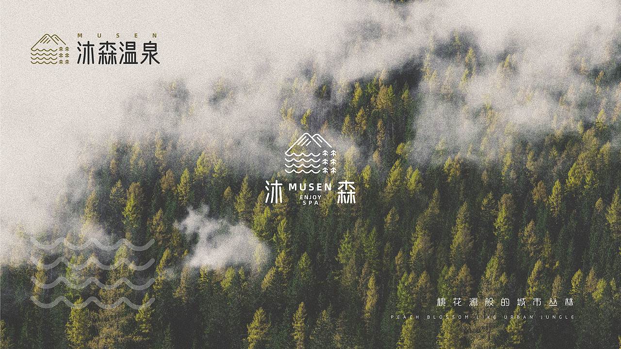 温泉酒店品牌升级VI延展（图ZMjkxMTEyODUy） - 品牌 - 站酷设计师单眼皮的AJIAO原创素材 - 站酷ZCOOL