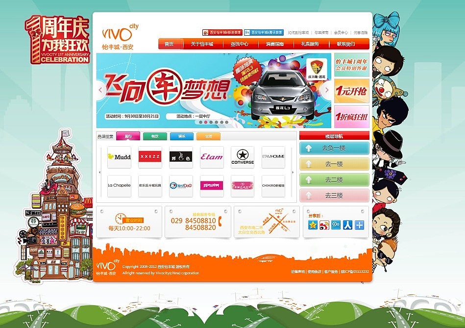 西安怡丰城一周年店庆设计元素应用（图ZNzQzMzU3Ng==） - 其他 - 站酷设计师kknd318原创素材 - 站酷ZCOOL