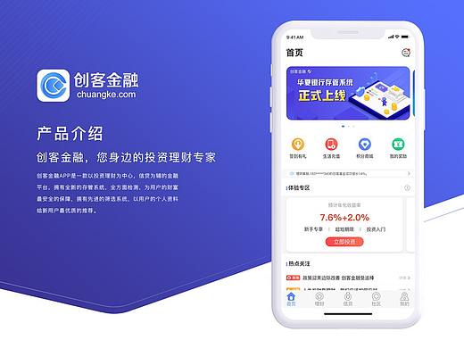 创客金融APP项目从0到1的创作过程