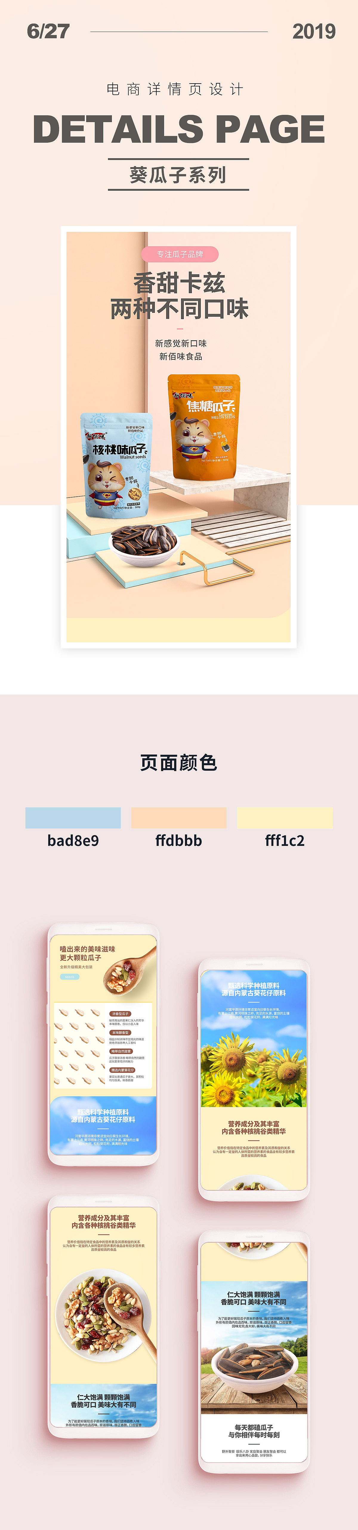 竹炭 瓜子 机械 详情3款集合