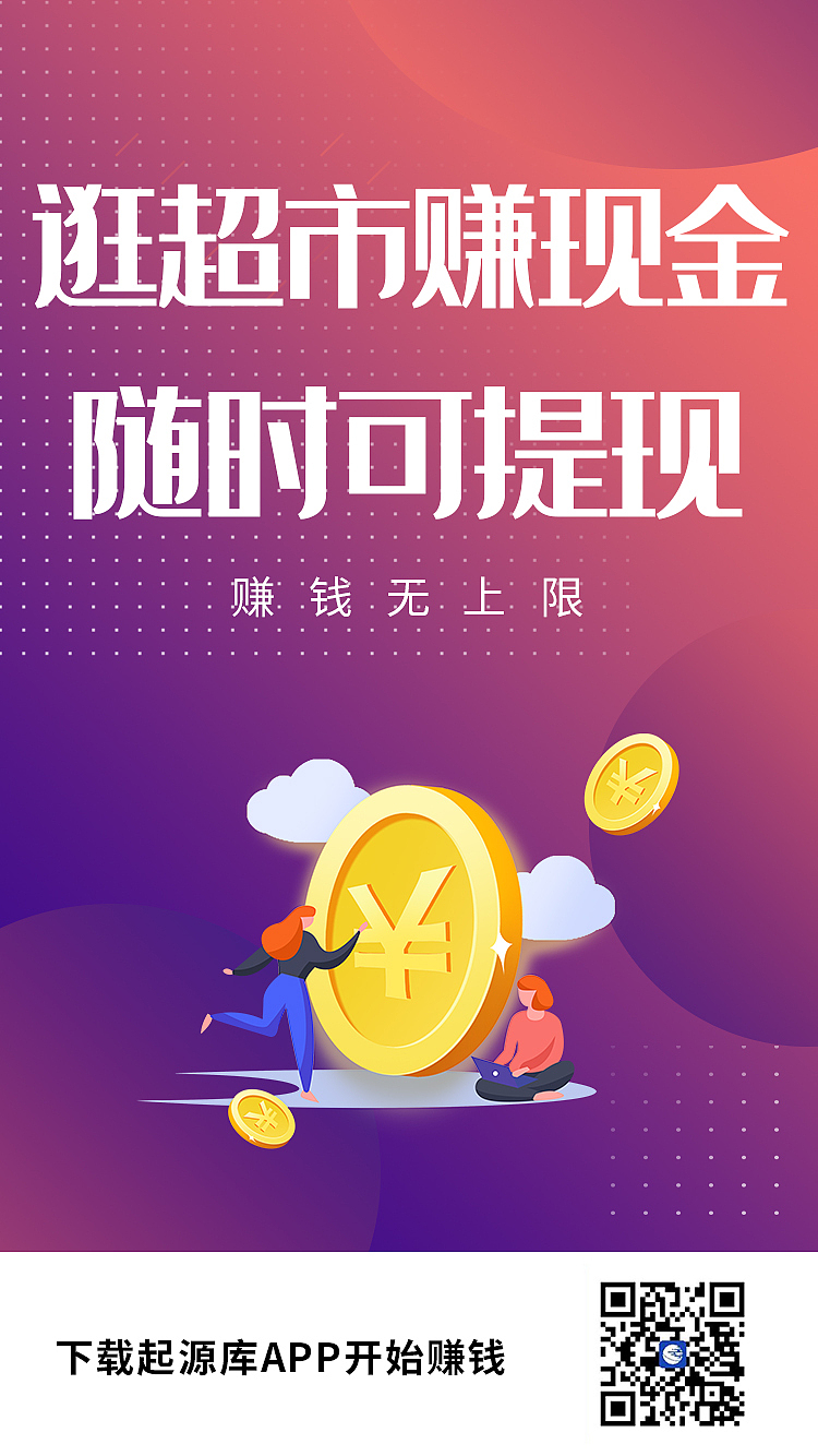 赚钱宣传/app