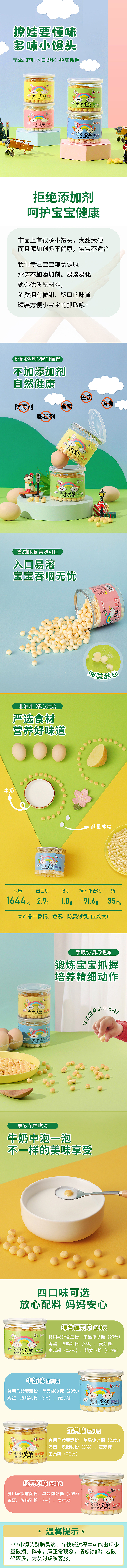 婴儿辅食小馒头详情页