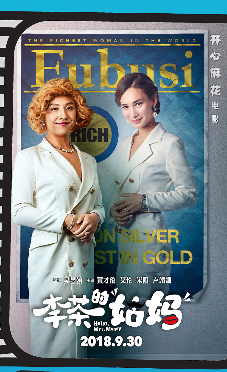 李茶的姑妈 电影衍生品设计