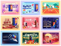 小米专题页设计作品整理