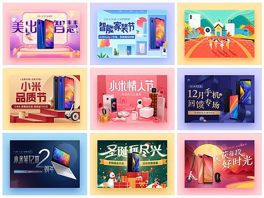 小米专题页设计作品整理