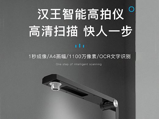 汉王扫描仪科技智能详情页