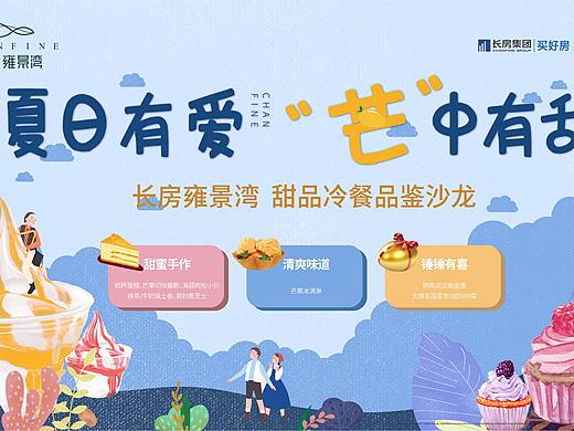 2020 长房+时代活动类平面设计作品