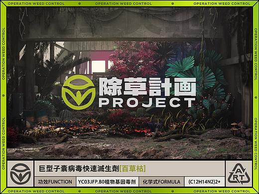 [士气集团]除草计划