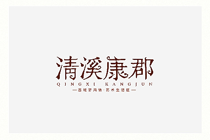 字醒时分（图ZMTA1NjI4NjQ=） - 字体/字形 - 站酷设计师餐饮设计青岛小鱼原创素材 - 站酷ZCOOL