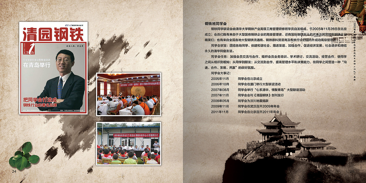 清华同学会画册（图ZODMyOTA0Njg=） - 书籍/画册 - 站酷设计师yueyueniao_2001原创素材 - 站酷ZCOOL