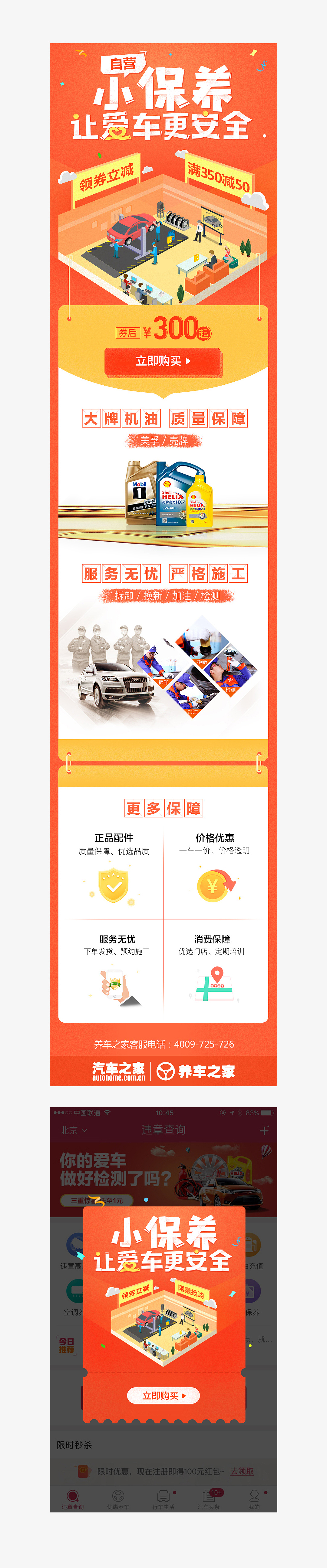小保养-2.5D（图ZMTA3NjI4Nzc2） - 宣传物料 - 站酷设计师Z19257423原创素材 - 站酷ZCOOL