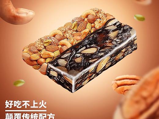 PS-坚果阿胶糕详情页手机端