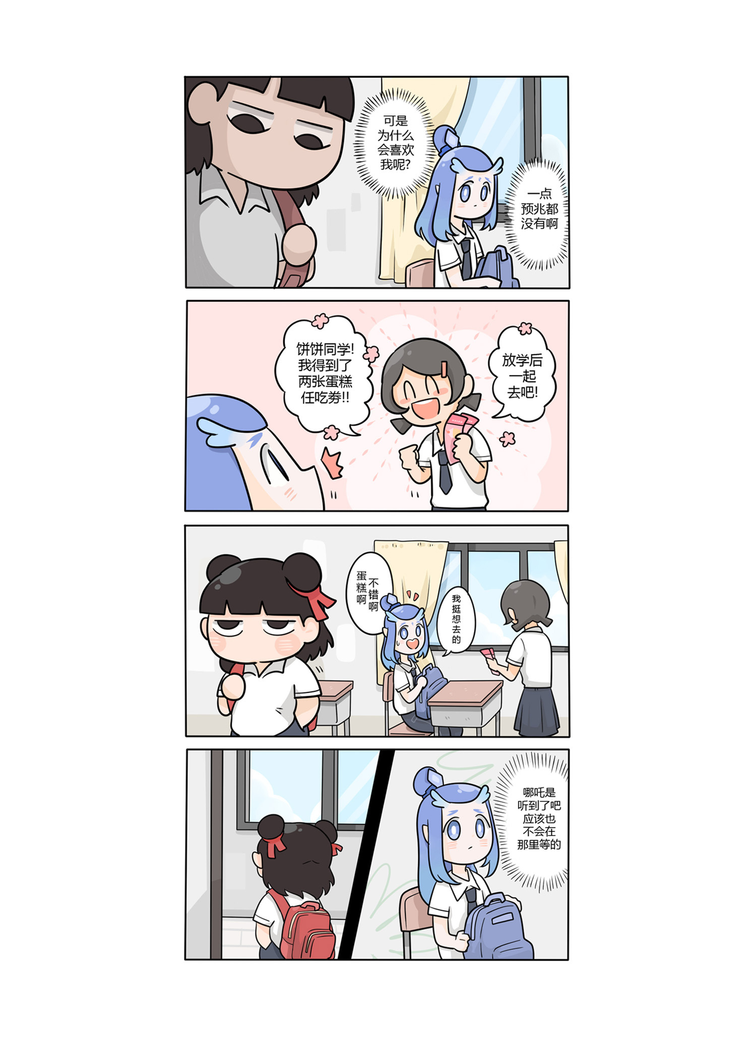 藕饼条漫集合2|动漫|短篇/格漫|kata种籽 - 原创作品 - 站酷 (zcool)