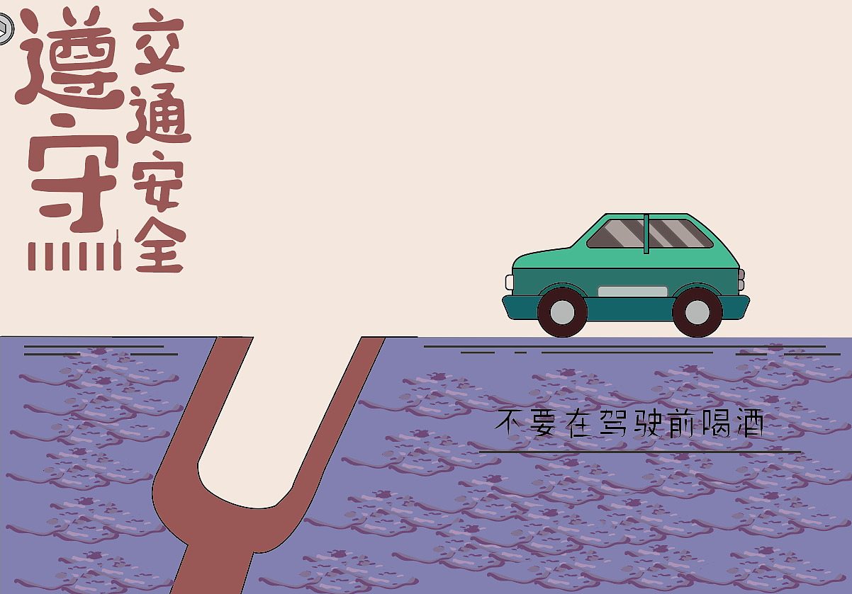 遵守交通规则（图ZMjEwMzY5MjIw） - 创作习作 - 站酷设计师JIANGLAILora原创素材 - 站酷ZCOOL