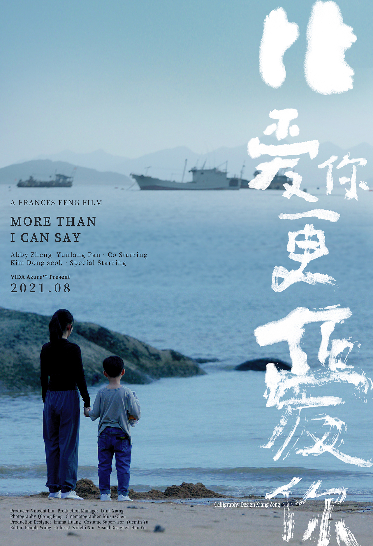 电影短片《比爱你更爱你》海报设计