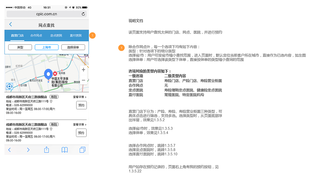 太平洋保险官网部分交互（图ZOTY5MjIwMjg=） - 交互/UE - 站酷设计师小白chen原创素材 - 站酷ZCOOL
