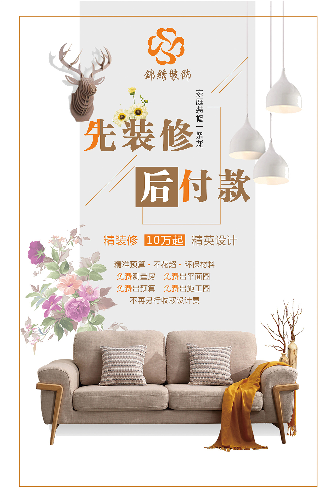 装修公司广告物料设计