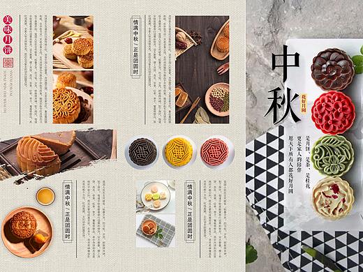 中秋三折页