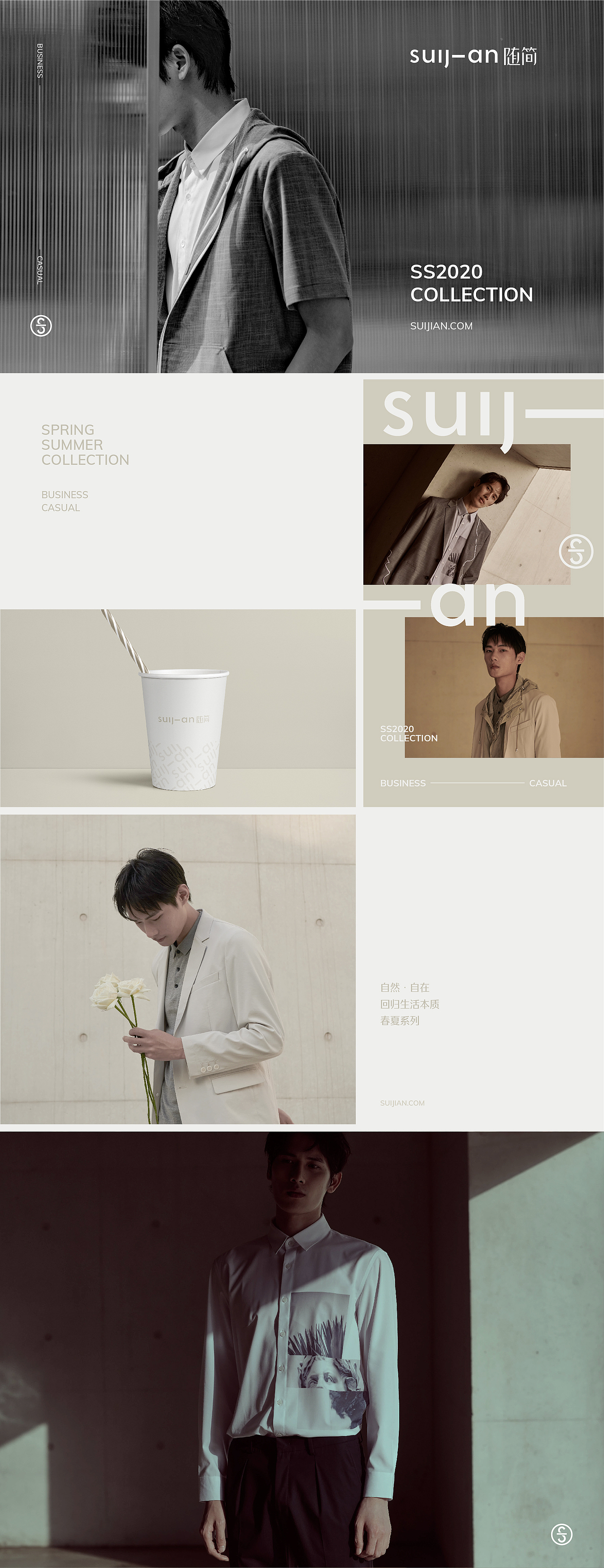 随简SUIJIAN 品牌设计