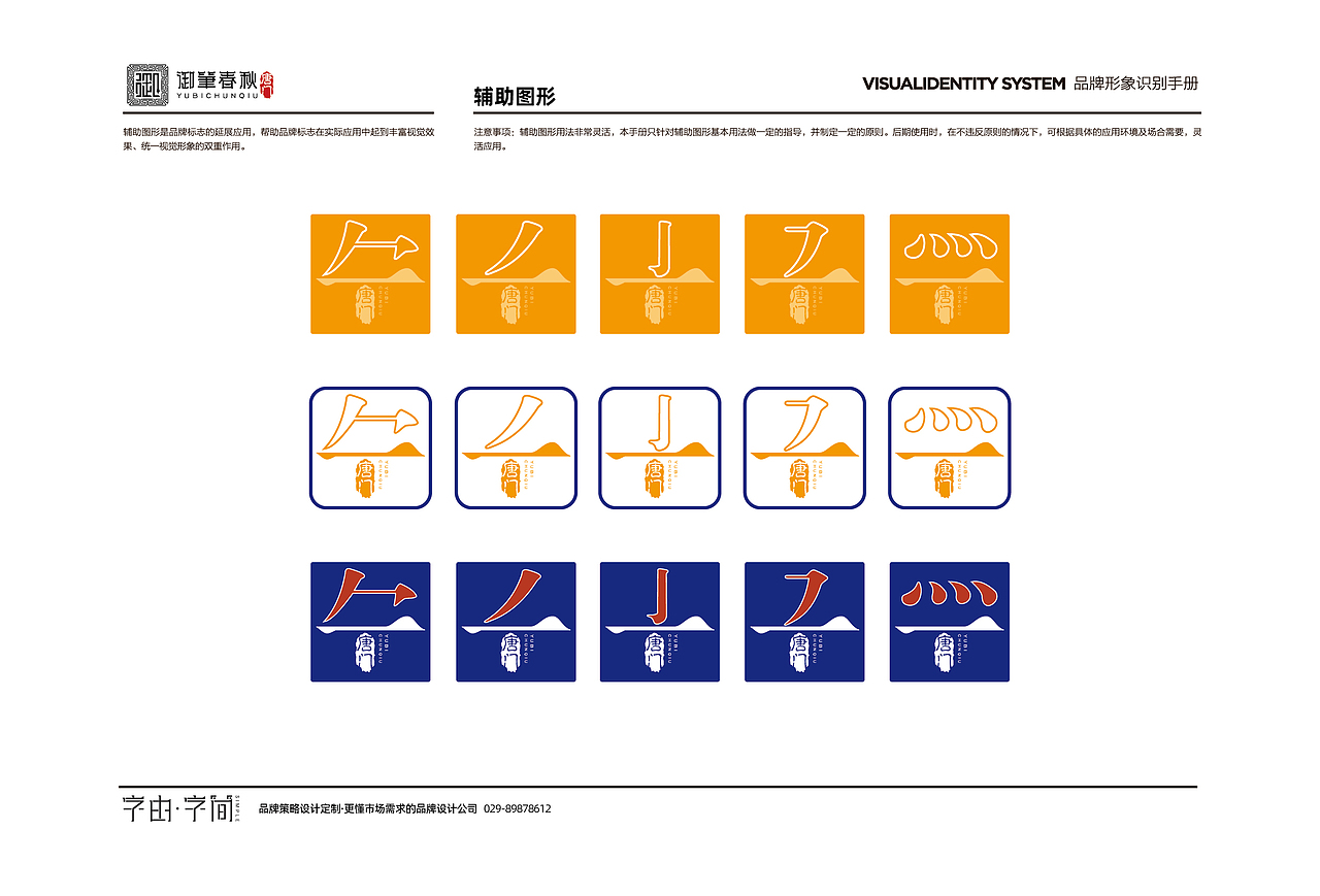 书法教育品牌-(御笔春秋)唐门 VI设计