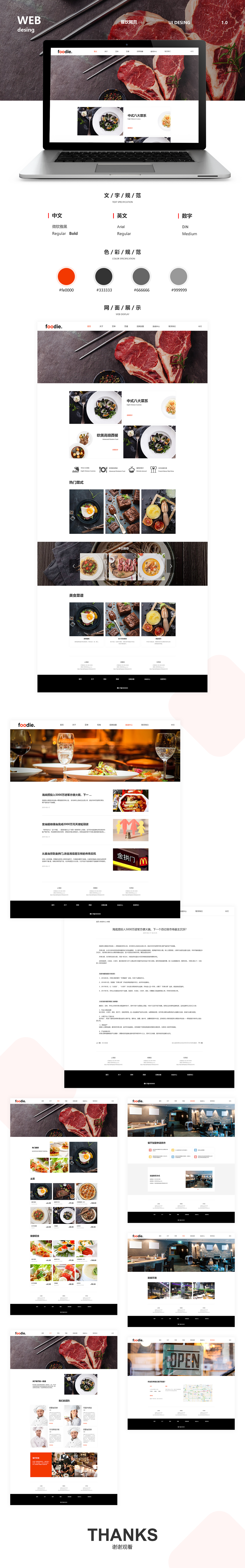 美食网页设计（图ZMjA4NjQ3NDg0） - 其他网页 - 站酷设计师设计小鲁原创素材 - 站酷ZCOOL
