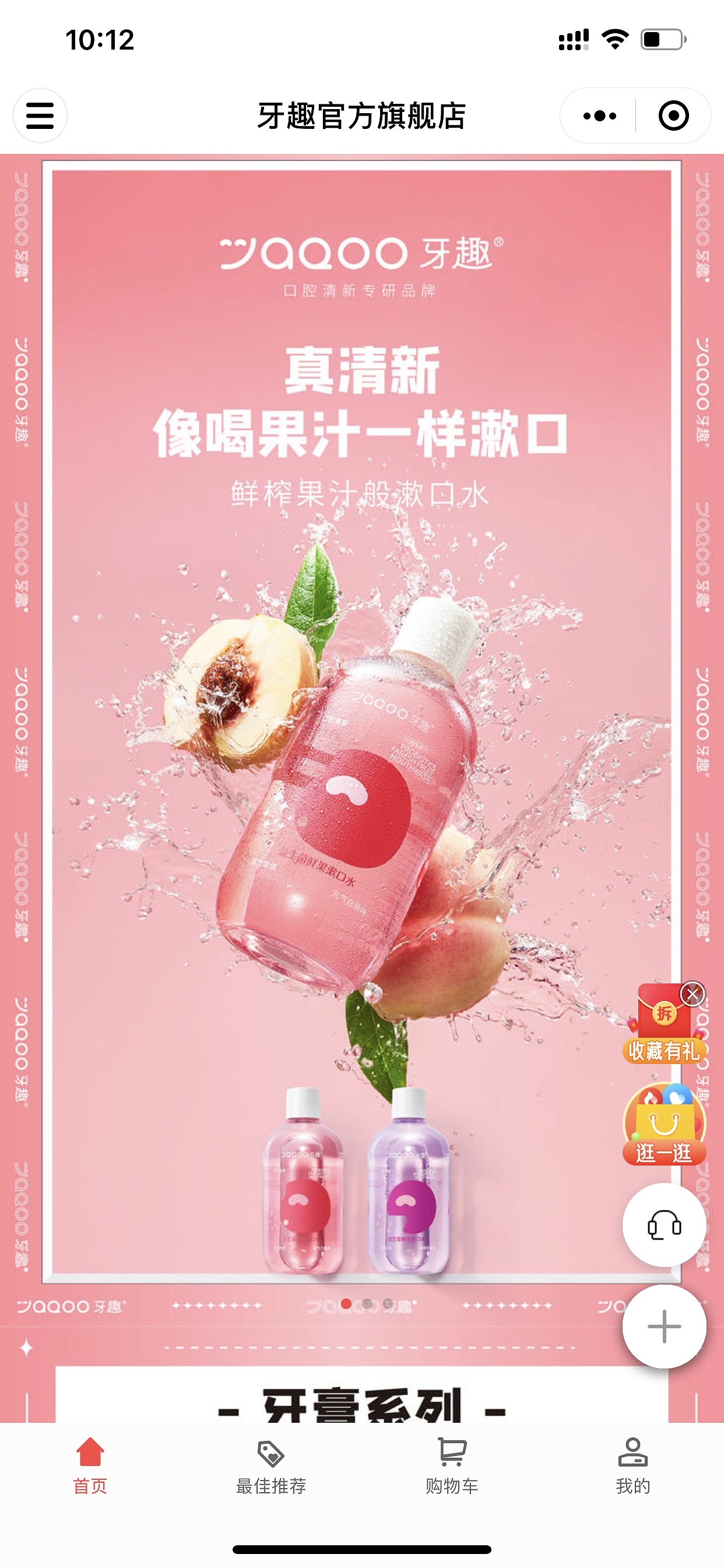 水果牙膏漱口水拍摄案例 X 杭州智图视觉