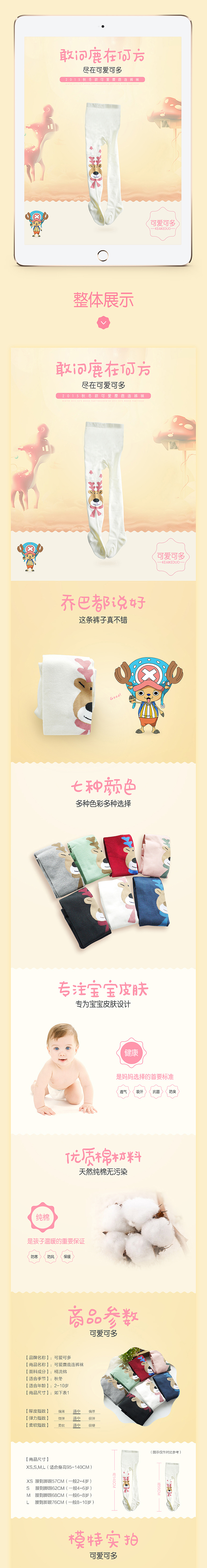 蝴蝶结/麋鹿印花详情页