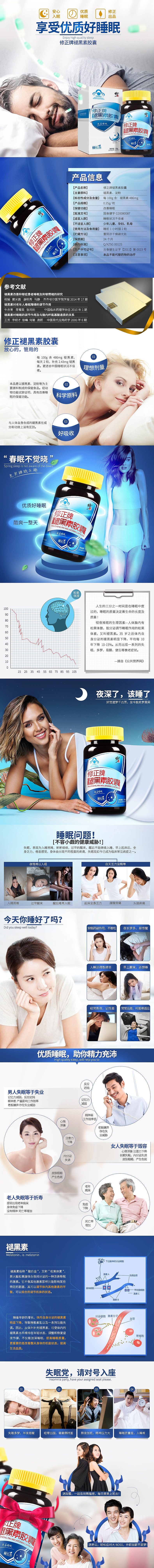褪黑素详情页（图ZNDQ2NzY2NTY=） - 信息图表 - 站酷设计师Alisa_s原创素材 - 站酷ZCOOL