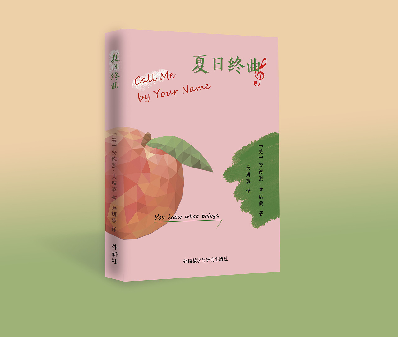 《夏日终曲》封面设计