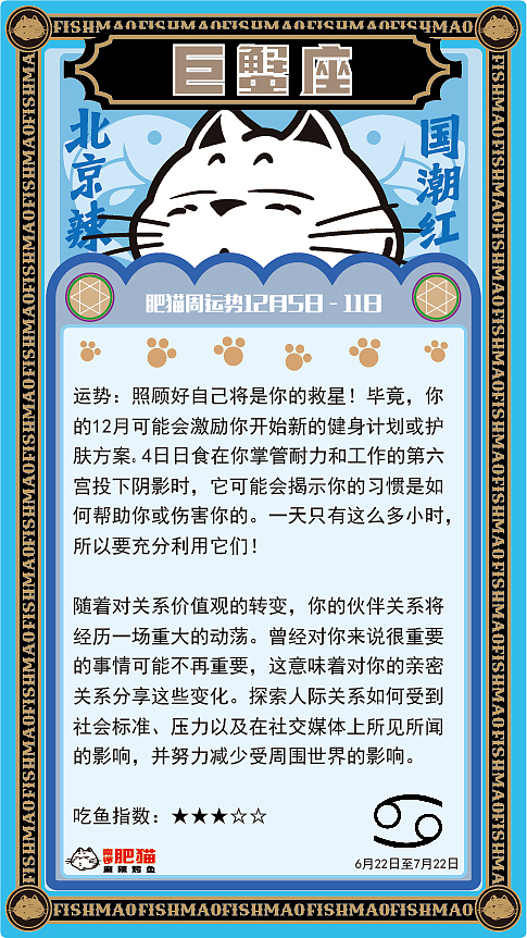 肥猫星座频道2021年12月4-11日,4号日食带上一起说