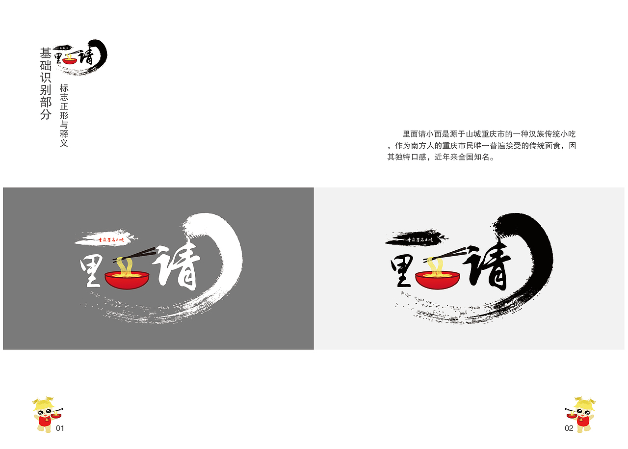 重庆著名小吃“里面请“ VI企业视觉识别系统设计