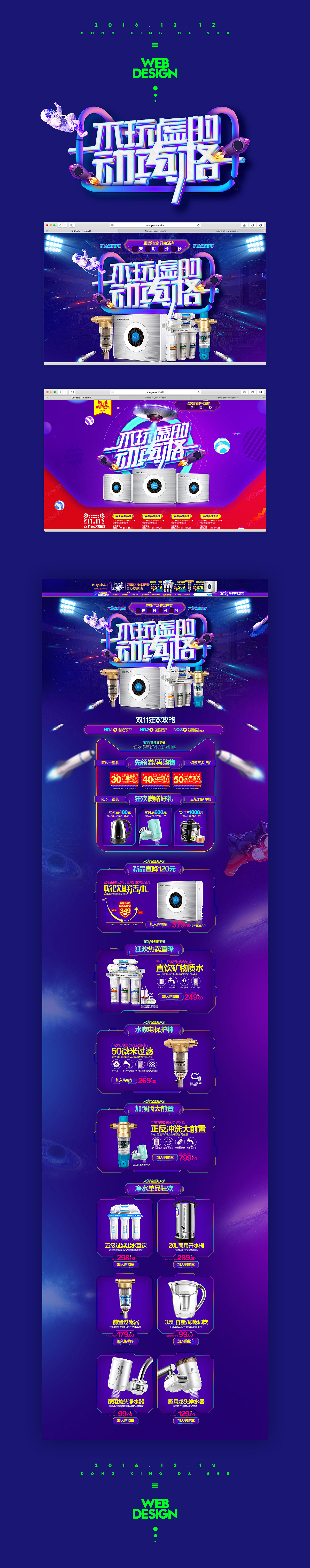 双11双12活动页面/小家电净水器类目