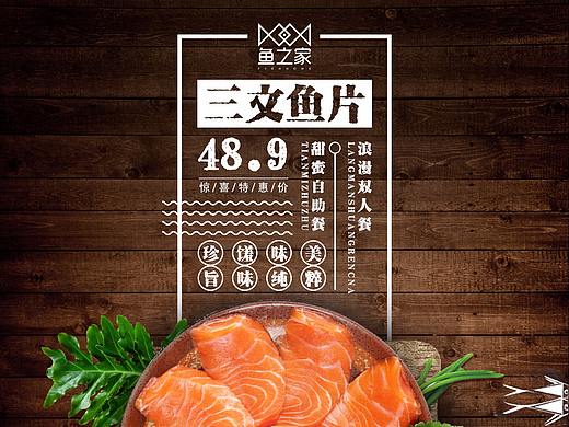 海报设计-三文鱼片