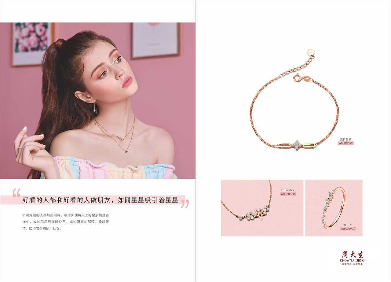 【米朵摄影】时尚摄影-周大生画册