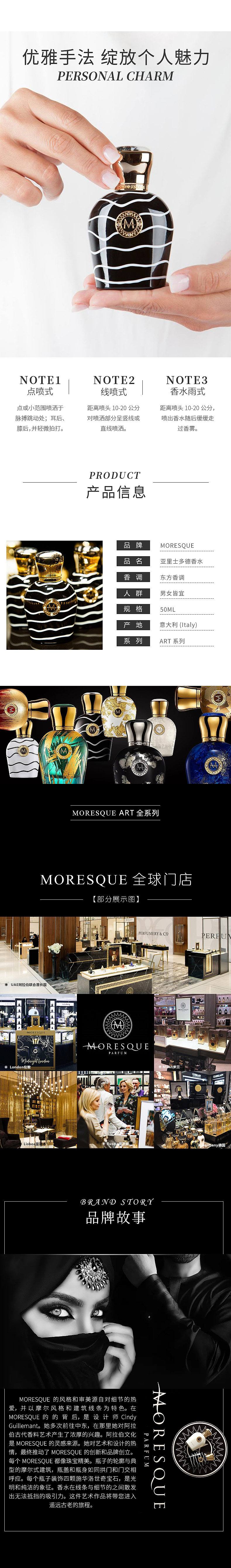 MORESQUE莫拉斯科-香水详情