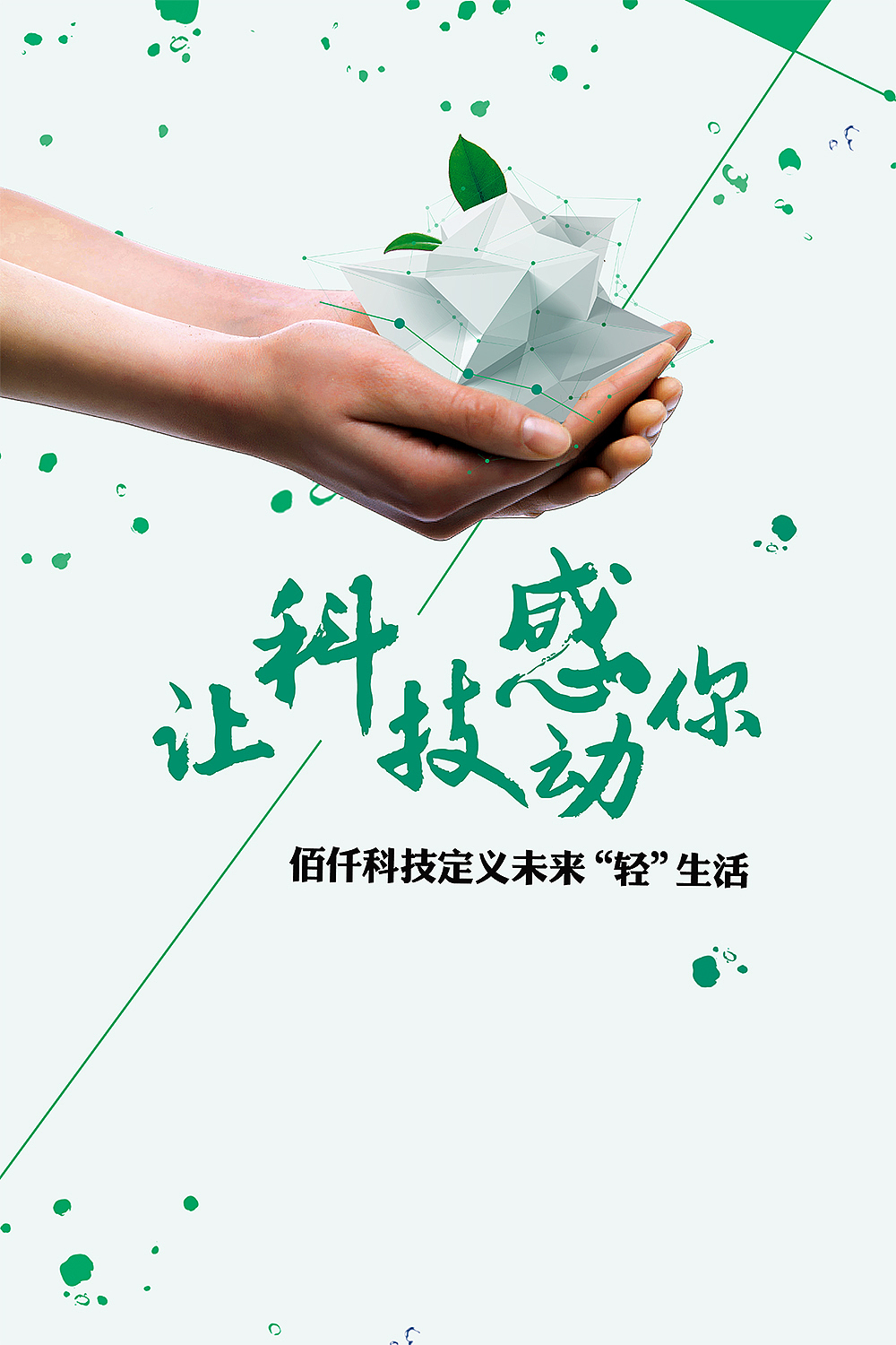 公司海报绿色版的（图ZNzg3OTQ5NjQ=） - 海报 - 站酷设计师Di螞蟻吾迪King原创素材 - 站酷ZCOOL