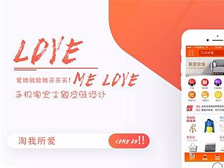 手淘主题皮肤设计练习—爱我所爱
