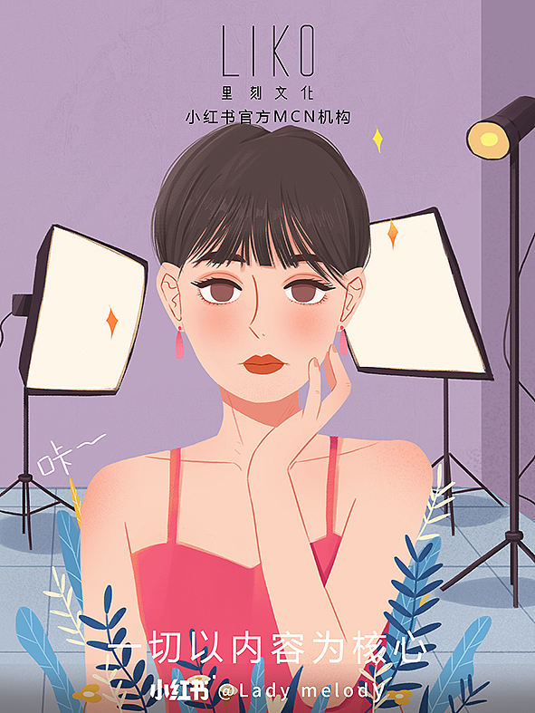 小红书签约博主图（图ZMjEwODgyNTQ0） - 商业插画 - 站酷设计师喝可乐鸡翅原创素材 - 站酷ZCOOL