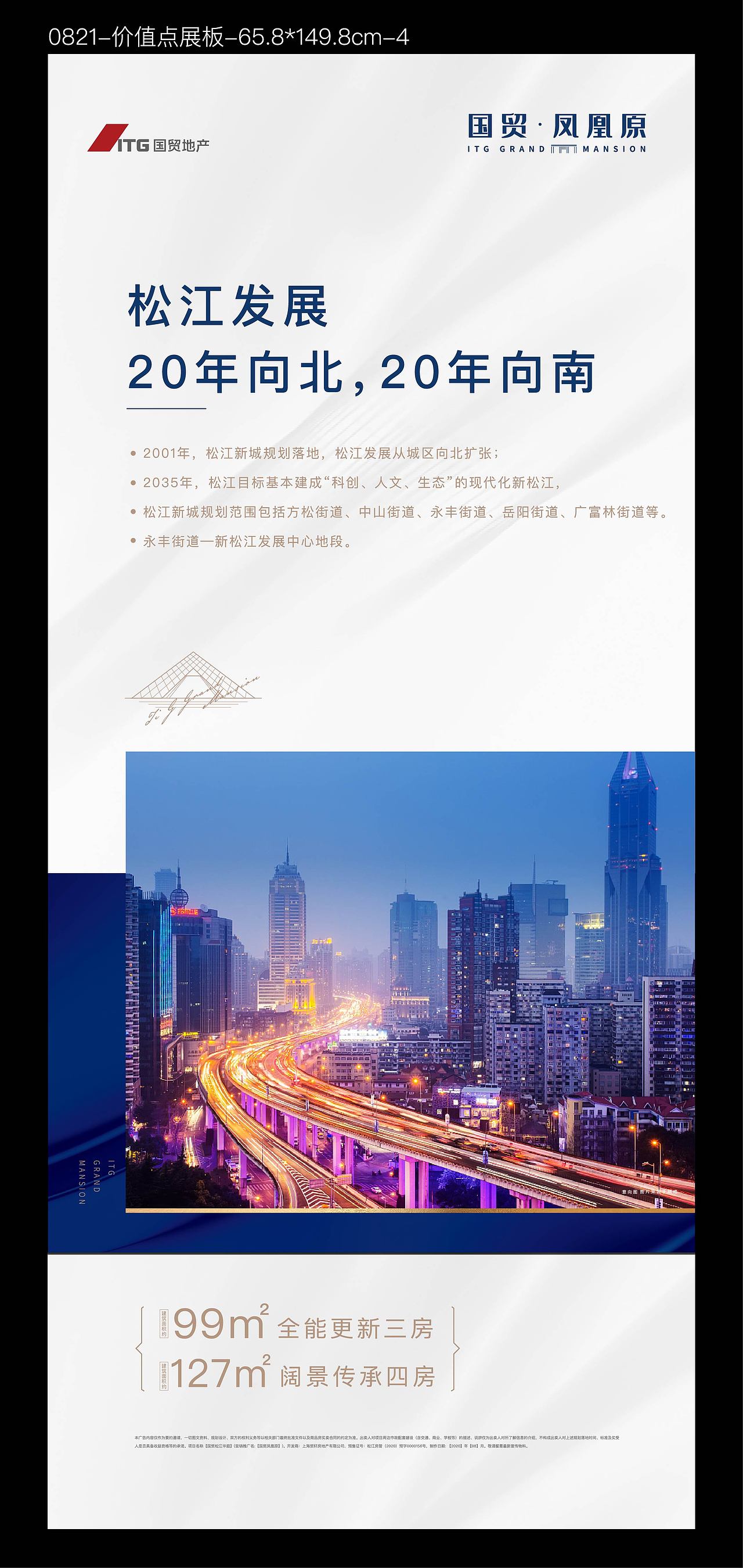 地产价值展板易拉宝设计