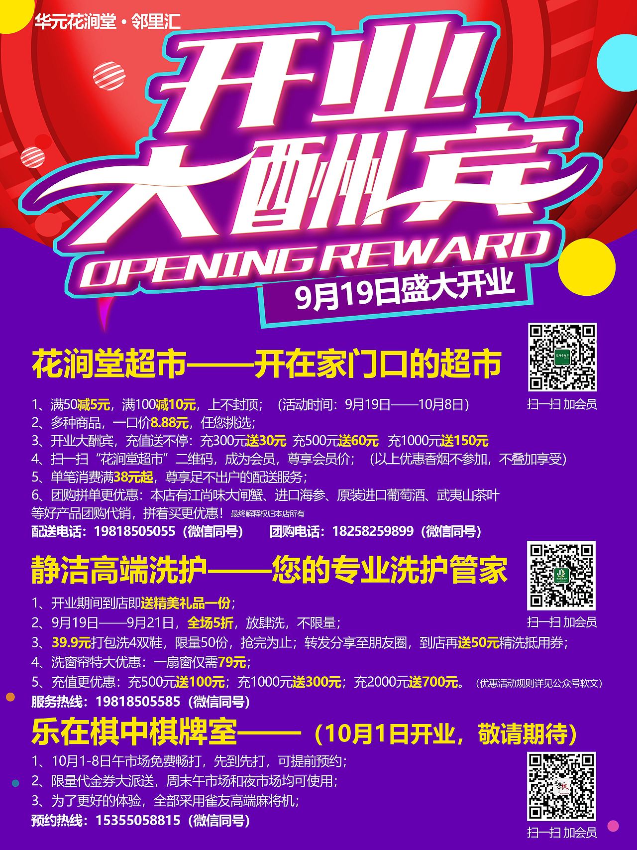 开业海报（图ZMjMwNjQ0MzM2） - 海报 - 站酷设计师懒虫紫晓原创素材 - 站酷ZCOOL
