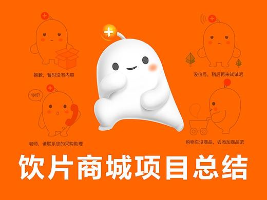 小B端饮片商城UI/UE