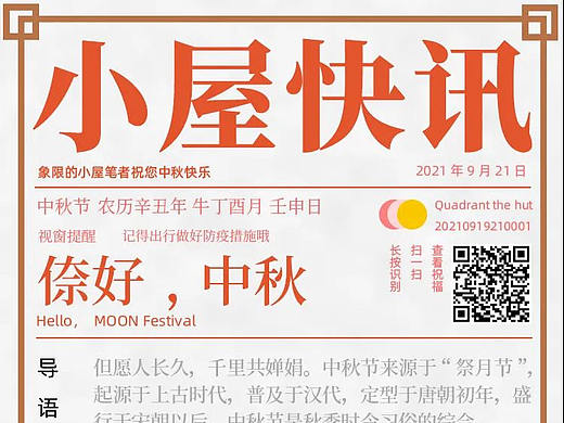 微信公众号长图：在苏州道中秋：倷好，中秋！