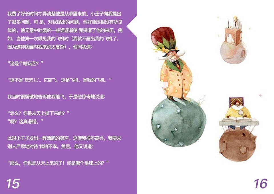 小王子（图ZNjc0MjMzOTI=） - 书籍/画册 - 站酷设计师小马琴原创素材 - 站酷ZCOOL