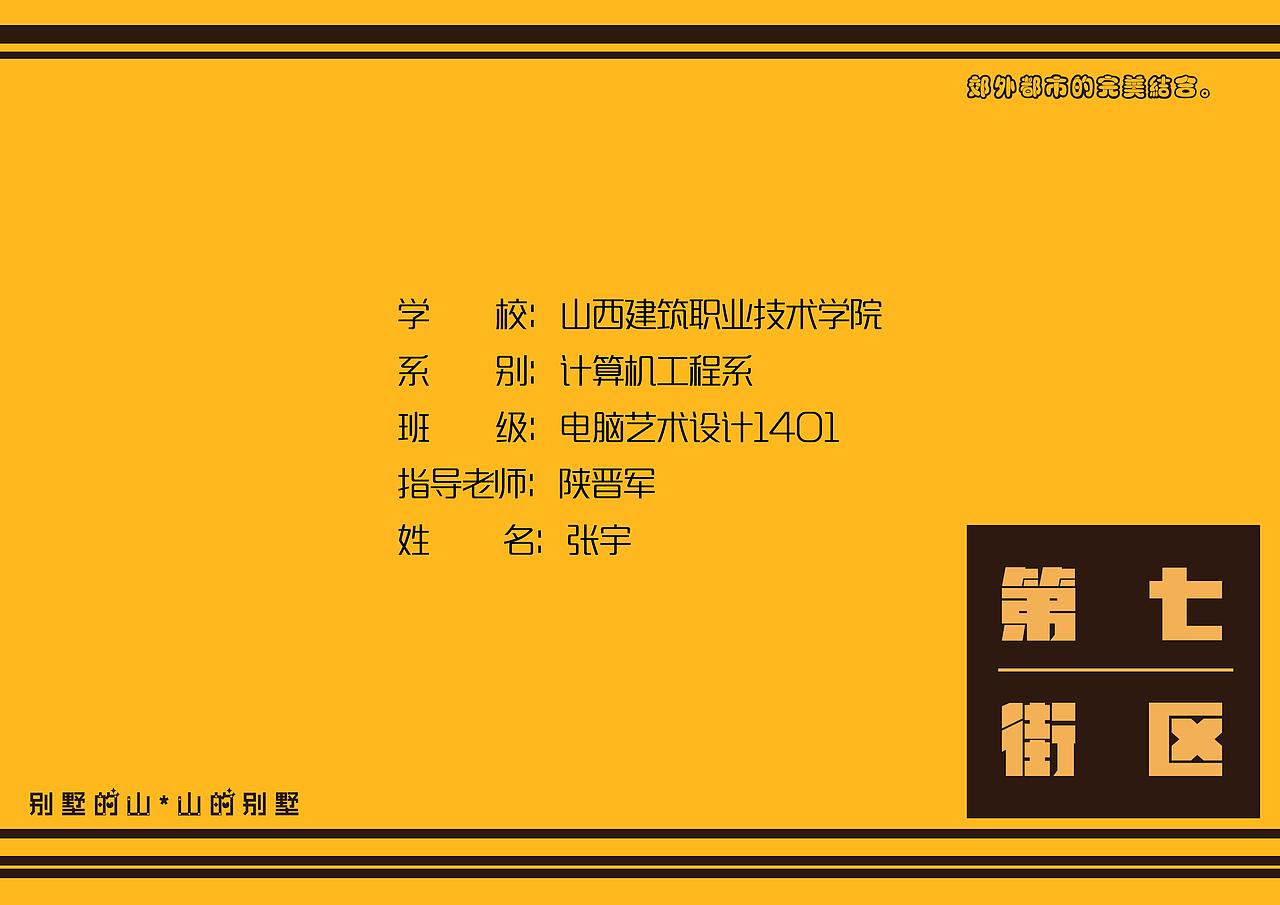 室内设计-毕业手册