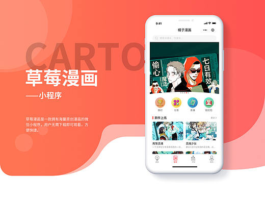 漫画小程序