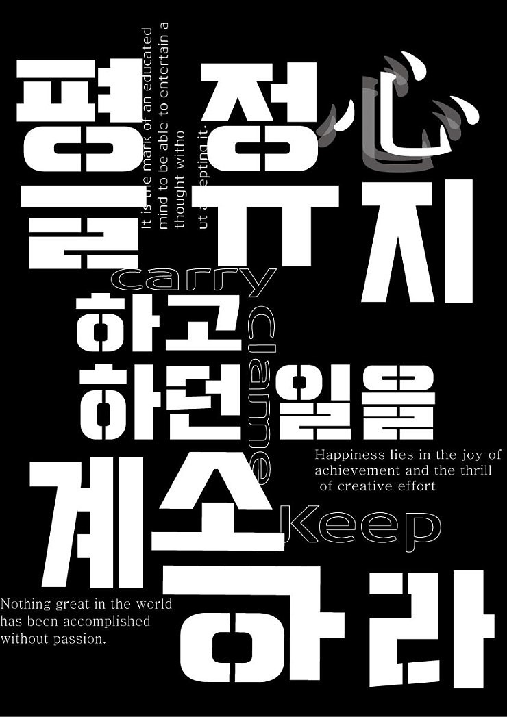 纯文字海报设计