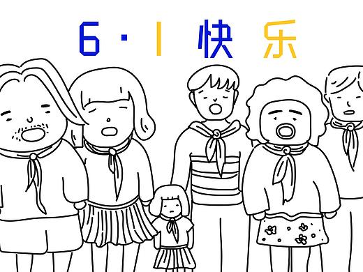 6.1快乐（个人主页-ZMjgxNDI4NDA=） - 商业插画 - 站酷设计师YEPEILIN原创素材 - 站酷ZCOOL